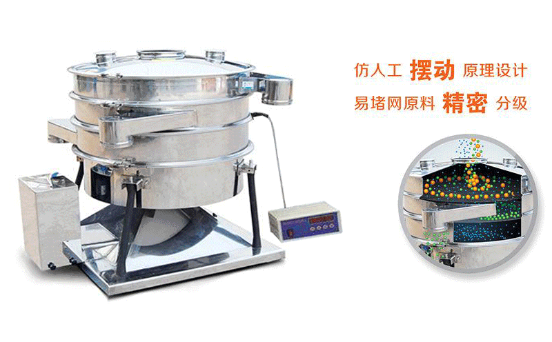 砂糖圓形搖擺篩廠家哪家好,價(jià)格是多少！